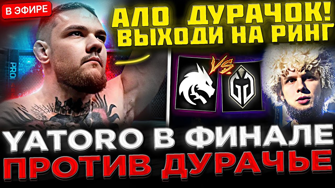 ЭТО ПОВТОР ИНТА ! 😮🔥 YATORO Потеет против Дурачье в ФИНАЛЕ ! Team Spirit vs GG на 1win Series Dota 2