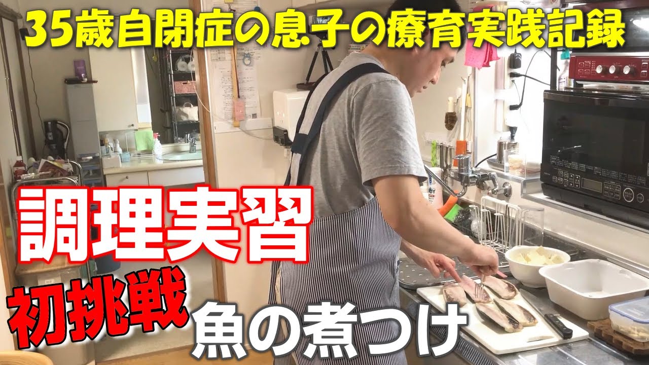 【自閉症 料理】今週の調理実習！はじめて食材ではじめて調理に挑戦！自分で考えて工夫もできたよ