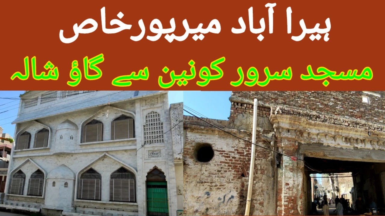 Heera Abad Mirpurkhas masjid konain se gao shala Urdu hindi