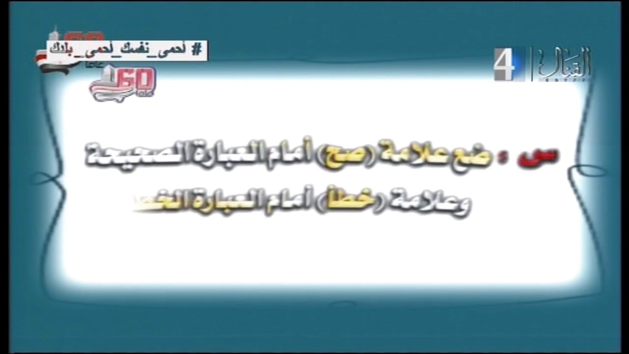 بلاغة للثانوية الأزهرية مراجعة ليلة الامتحان أ سيد عبد اللطيف 20-07-2020