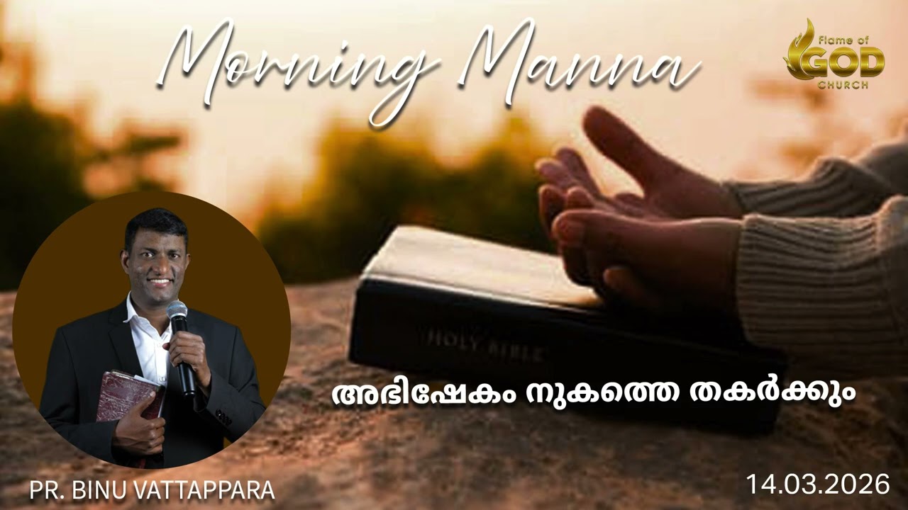 അഭിഷേകം നുകത്തെ തകർക്കും | Pr. Binu Vattappara | Morning Manna | Flame of God Church | 14 March 2026