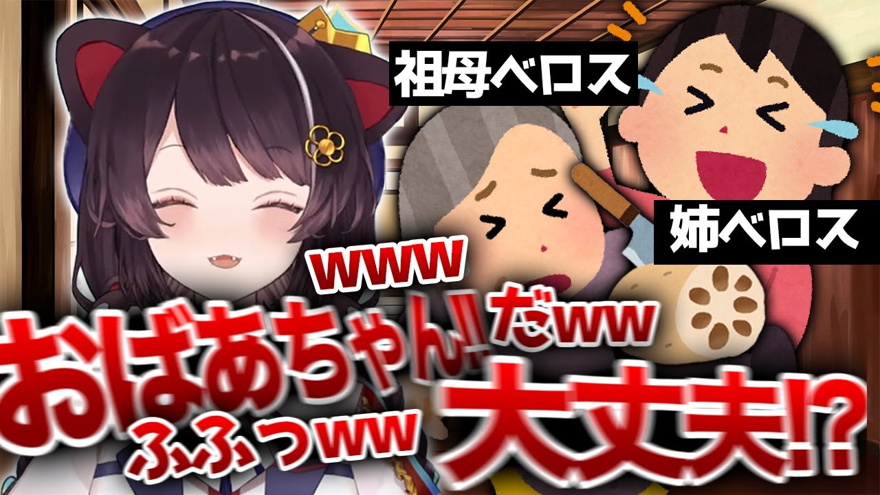 姉ベロスのブログ事件と祖母べロスのレンコン事件を語る戌亥とこ【戌亥とこ/にじさんじ切り抜き】