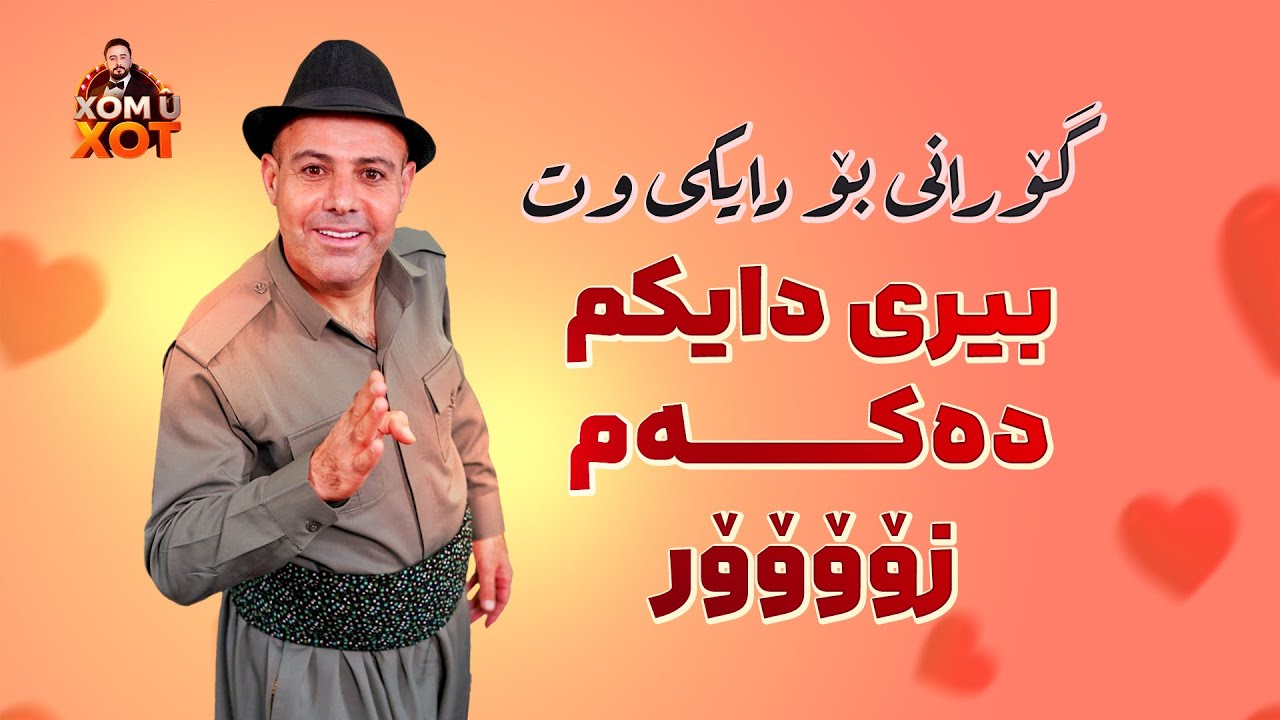 بۆ دایكی وت و گریا
