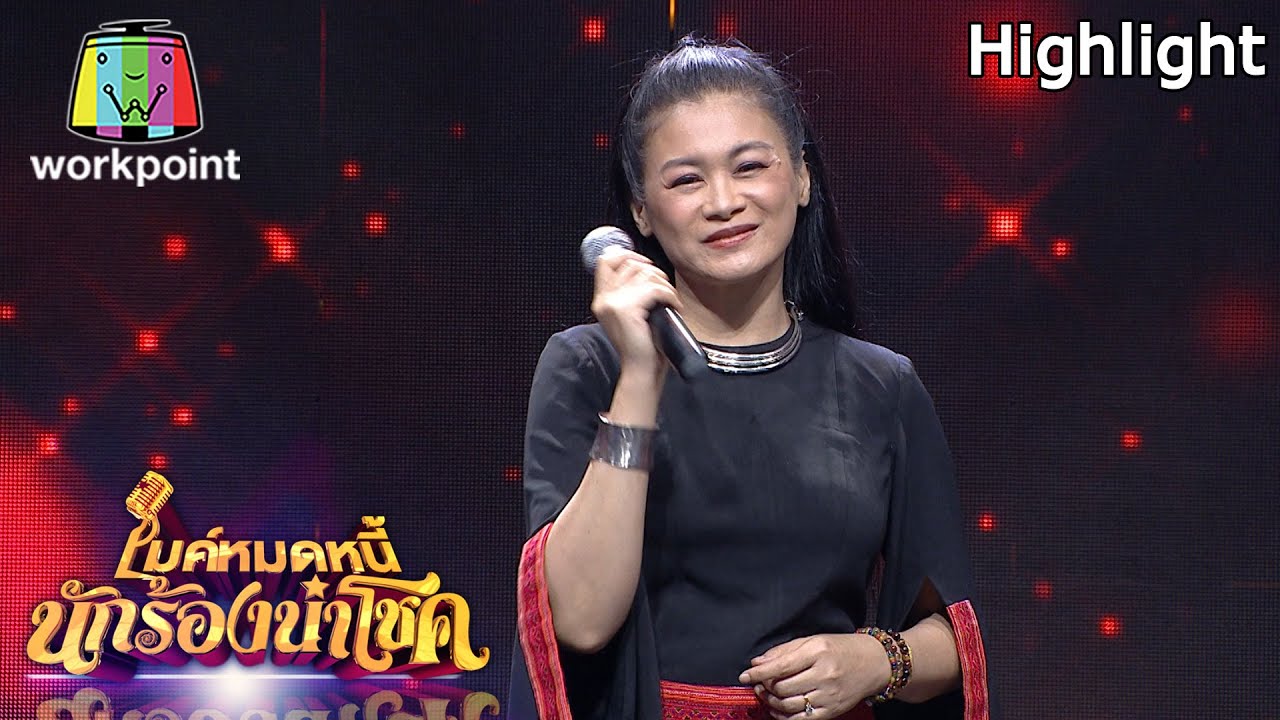 แค่คนธรรมดา ฮักเธอสุดหัวใจ - อ้อม ไม้เมือง | ไมค์หมดหนี้ นักร้องนำโชค