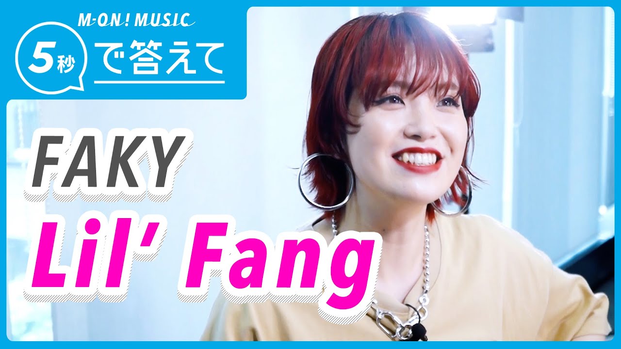 【Re:5秒で答えて】Lil' Fang │ FAKY