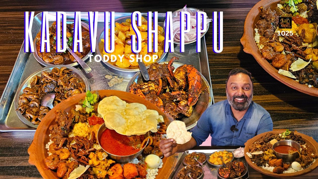 ചട്ടിച്ചോറാണോ അതോ കപ്പയും മീനും ആണോ ഇഷ്ടം? Kadavu Toddy Shop Chatti Choru Vs Kappa Meen Curry