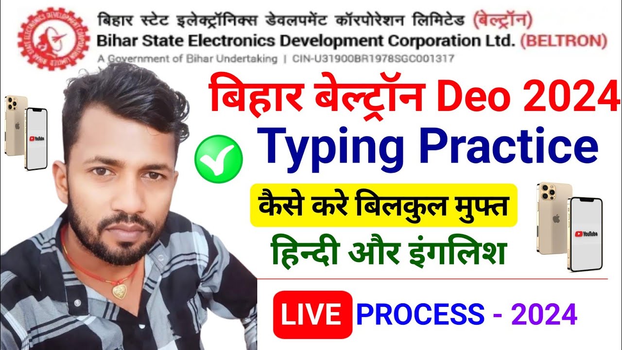 बिहार बेल्ट्रॉन के लिए टाइपिंग तैयारी कैसे करे / Beltron Ke Liye Typing Kaise Sikhe /#beltron_typing