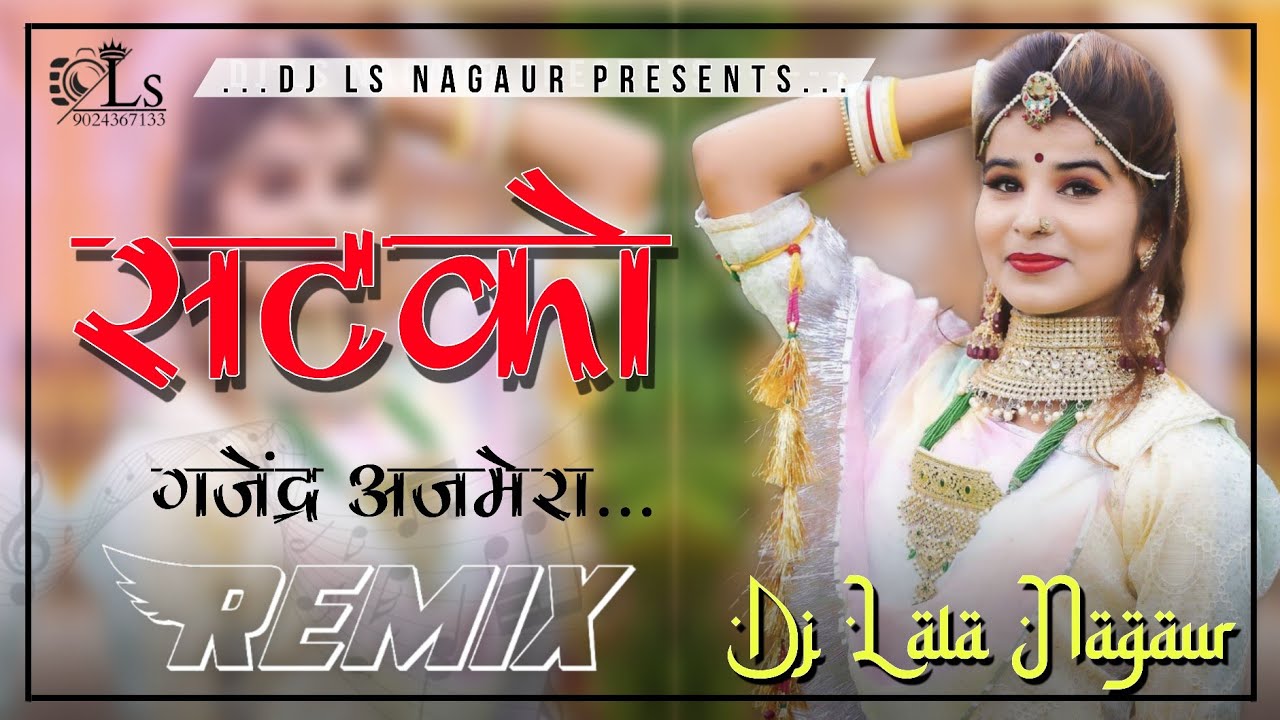 घड़ाओ सटको🎵|| Satko Song Dj Remix💥|| Gajendra Ajmera, Hard Bass Remix || Dj Lala Nagaur