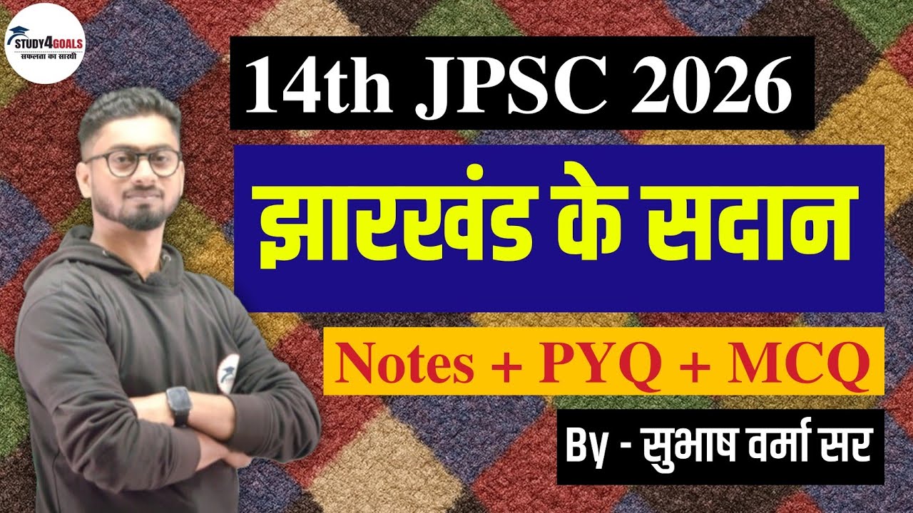 झारखंड के सदान - Sadan of Jharkhand || Notes + PYQ + MCQ  by सुभाष वर्मा सर & Team S4G 🎯
