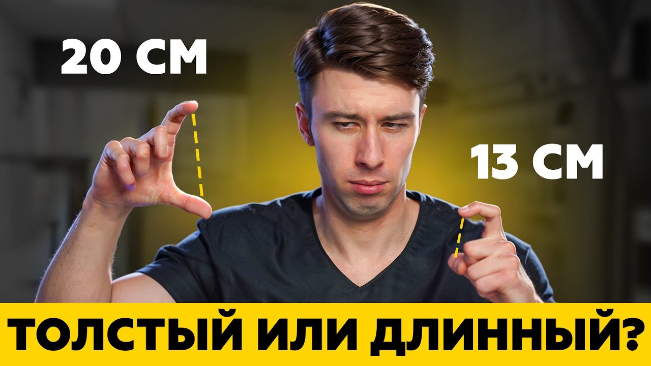 ЛЮБИМЫЙ размер всех девушек. Статистика, мифы, факты!