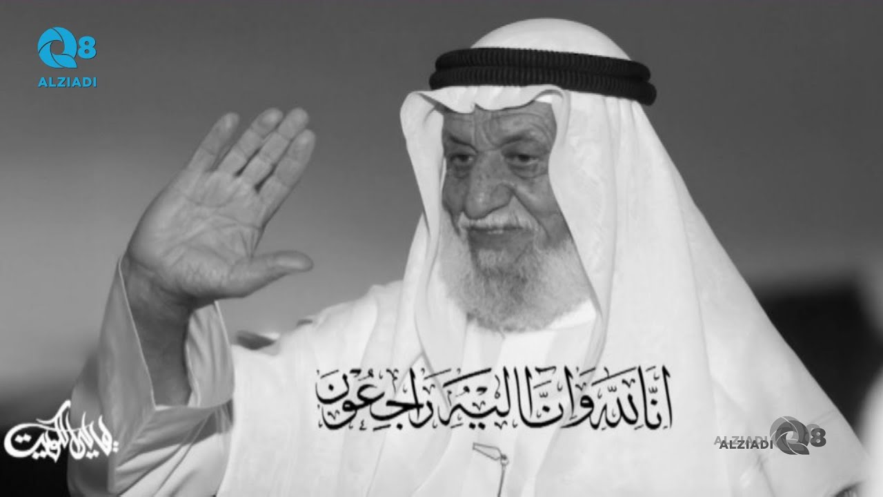 حلقة خاصة من برنامج (ليالي الكويت) عن مسيرة الفنان الراحل محمد المنيع ١٠-٨-٢٠٢٥