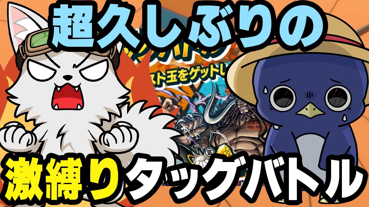 激縛り！ひたまゆルカ超久しぶりタッグバトル！【バウンティラッシュ】