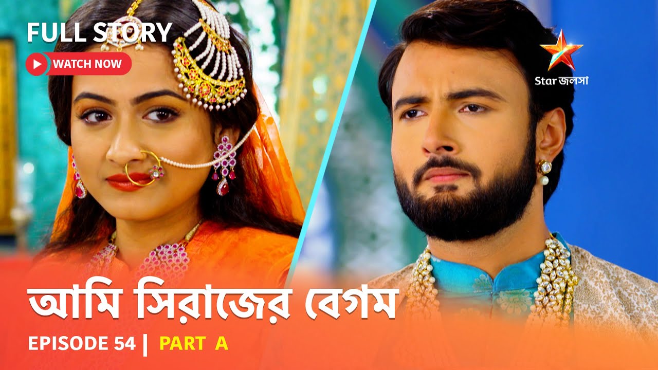 Full Episode | আমি সিরাজের বেগম | Episode 54 | Part A