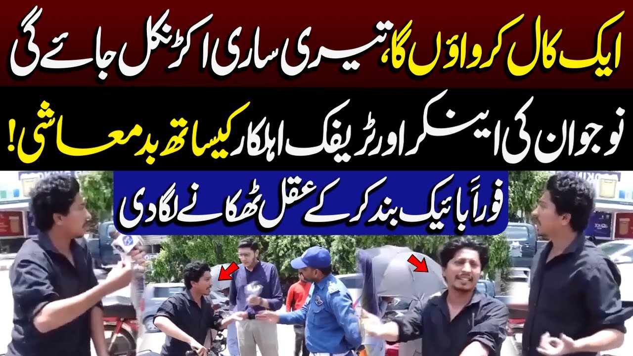 Aik Call Karwaon Ga… Teri Saari Akar Nikal Jaye Gi | Jurm Kahani | Lahore Rang