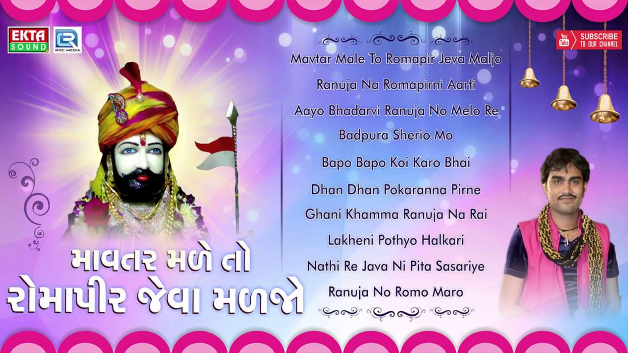SuperHit Ramdevpir Bhajan | Mavtar Male To Romapir Jeva Maljo | Jignesh Kaviraj | Gujarati DJ Song