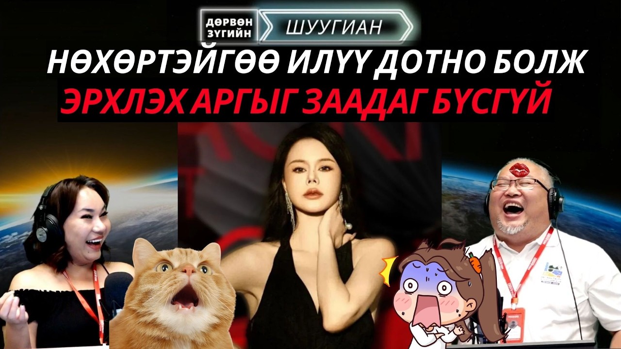 Дөрвөн зүгийн шуугиан | 2026-02-02 | Талх зардаг бүсгүйгээс загвар өмсөгч болсон түүх