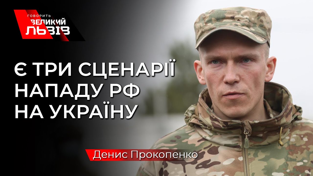 &laquo;Якщо РФ нападе, то шляхом Брянськ-Київ&raquo;, - Денис Прокопенко