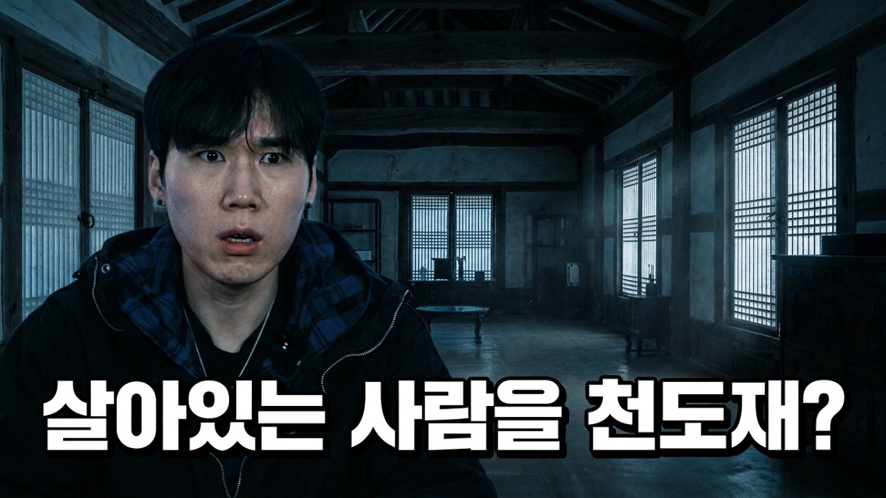 산 사람을 천도재 해달라는 게 말이 돼? 🏠👻사귀의 집 : RE EP.3 [당신의 집에 귀신이 산다 가정방문] #haunted #ghosthunting #공포