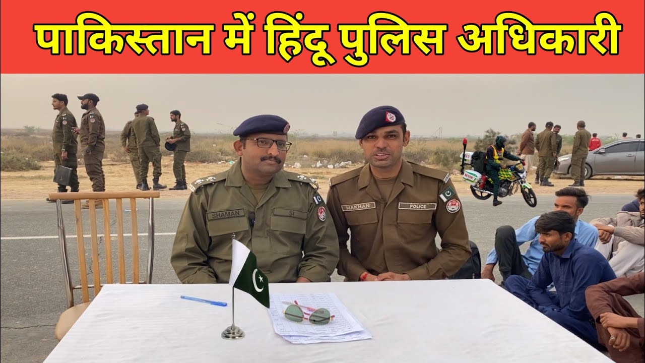 Hindu Police Officers In Pakistan || New Bharti Hindu Police Constables In Pakistan ||