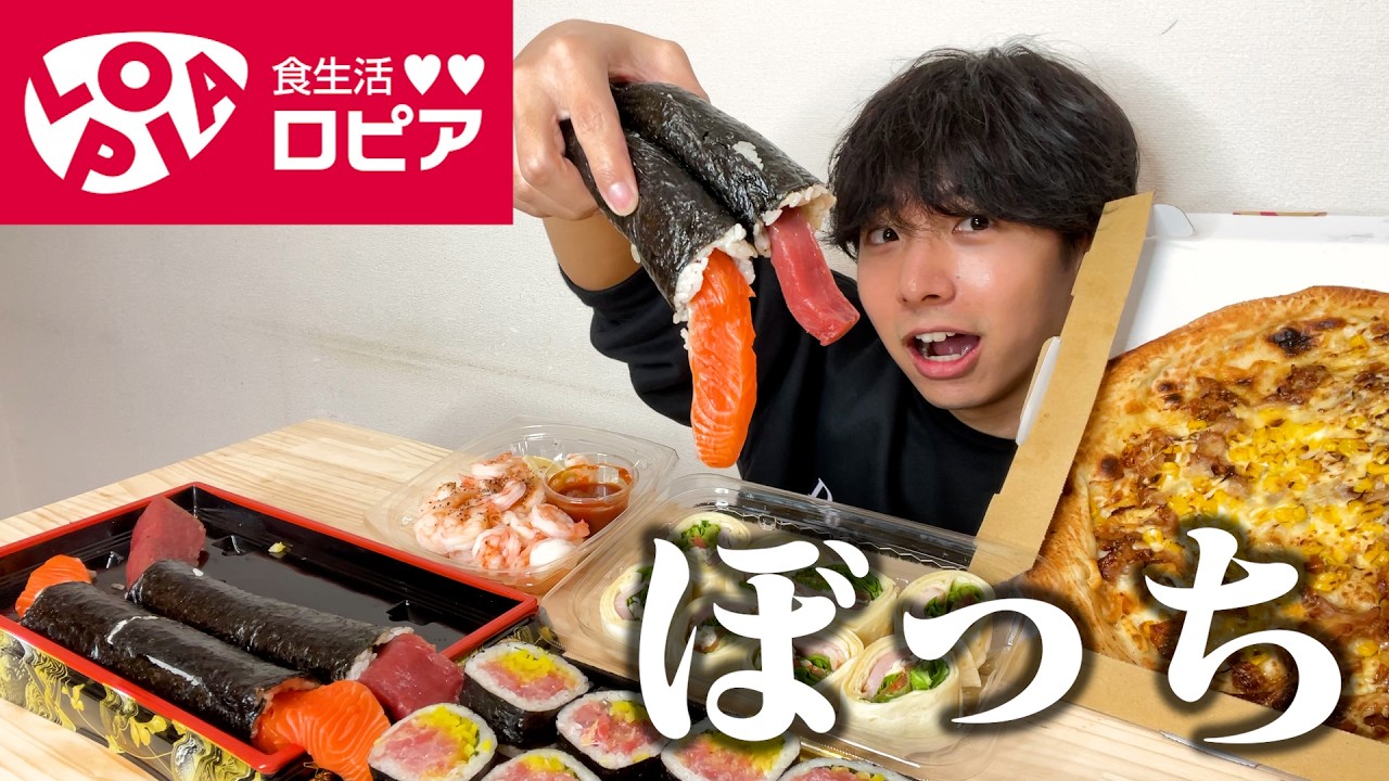 【ぼっち飯】ロピアで爆買いしてドカ食いしたらデカすぎて驚愕。