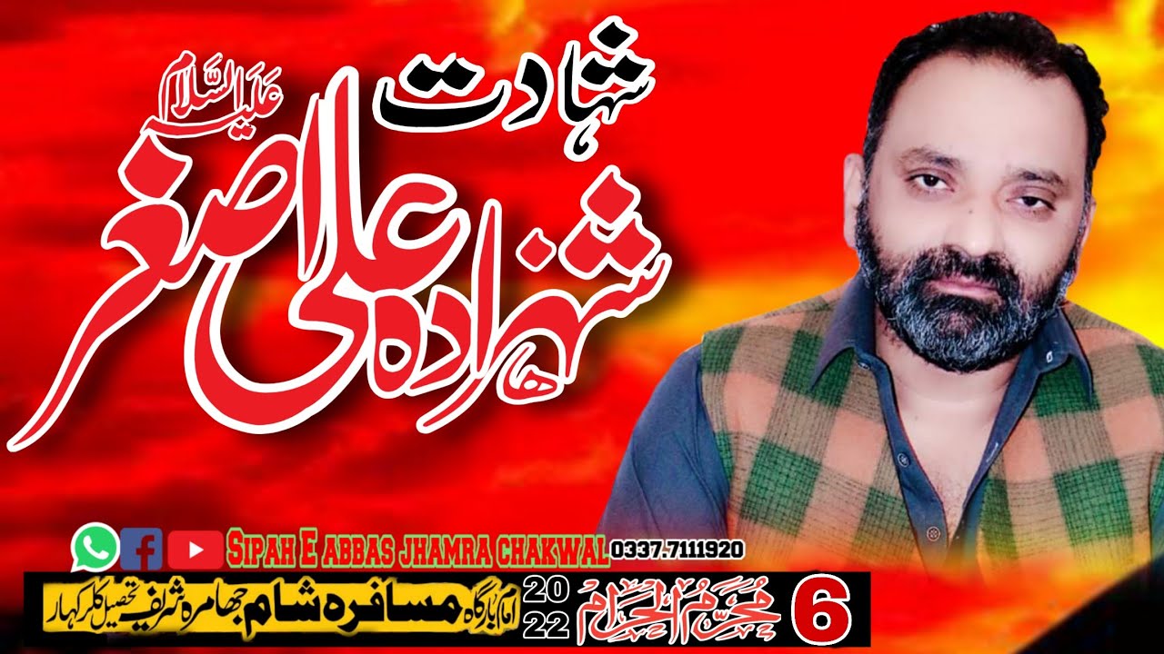 zakir zaigham abbas zaki 6 muharram 2022 imam bargah musafir e sham jhamra sharif chakwal