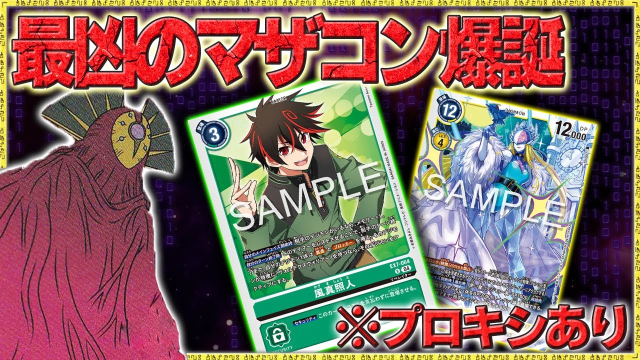 風間くん毎に15000ブロッカーが増える凶悪なデッキ！そして名勝負へ！『マザコン』VS『マグナモンX抗体』【デジモンカードゲーム】【デジカ】