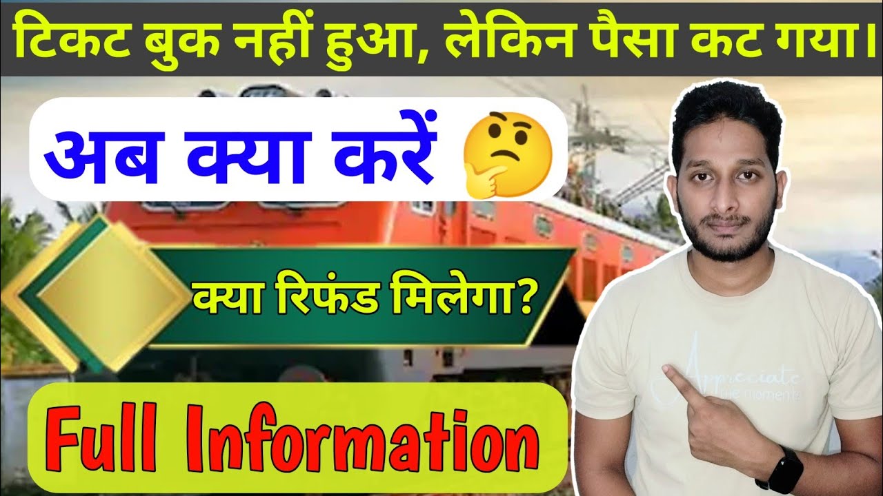 Train Ticket Not Booked But Money Deducted | Railway Ticket Not Booked But Money Debited
