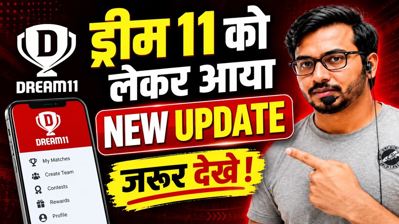 Dream11 को लेकर आया नया अपडेट 😱 जरूर देखें | Dream11 Latest News Today