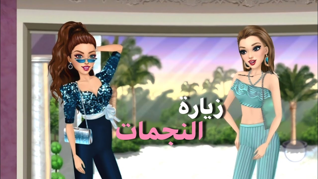 زيارة النجمات 😍🎀 | Renad | ملكة الموضة 🌻