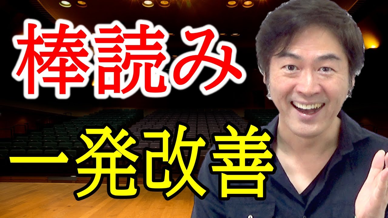 棒読み 改善／「抑揚のつけ方」をご紹介