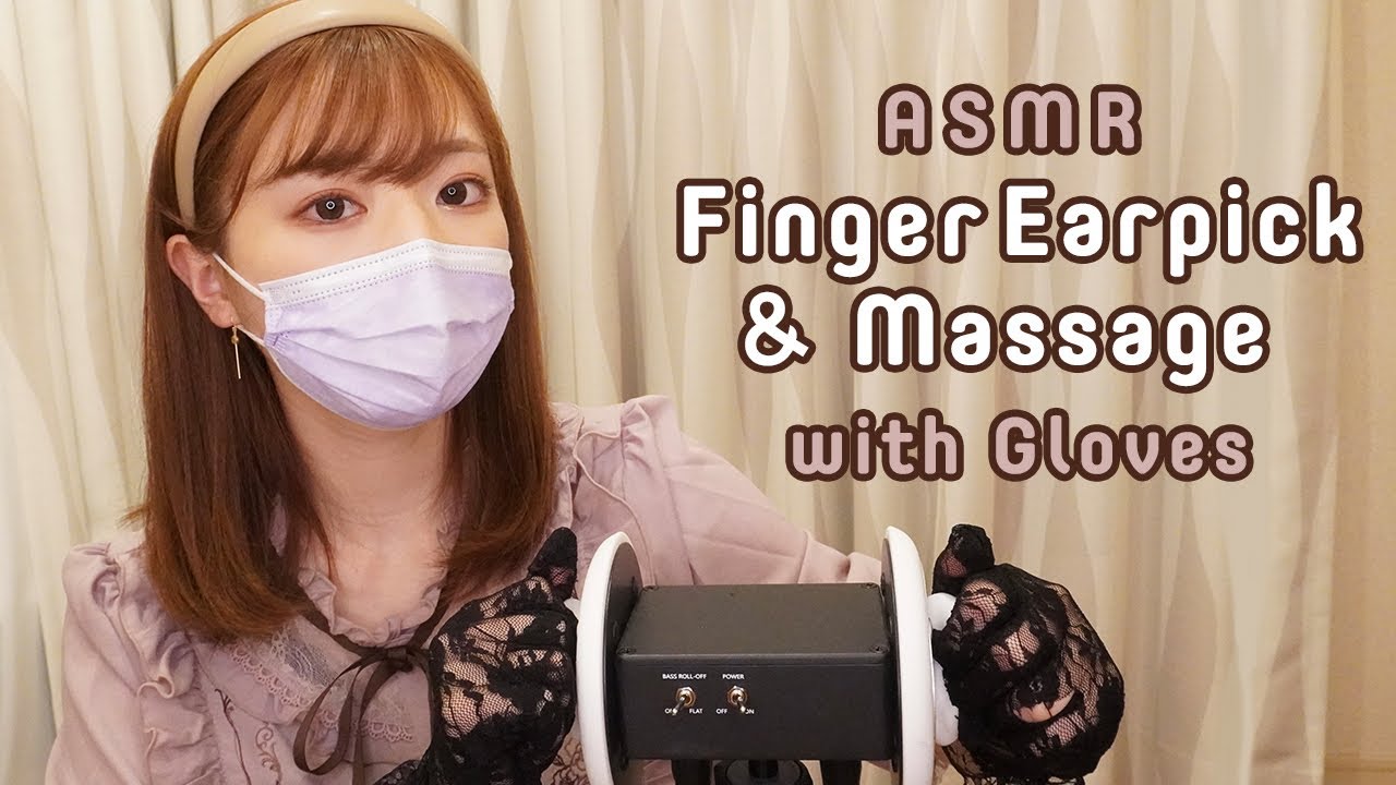 【ASMR】3種の手袋で指耳かき&マッサージ🙌 / Finger Earpick& Massage with Gloves / 장갑 손가락 귀이개 & 마사지 (声なし：No talking)