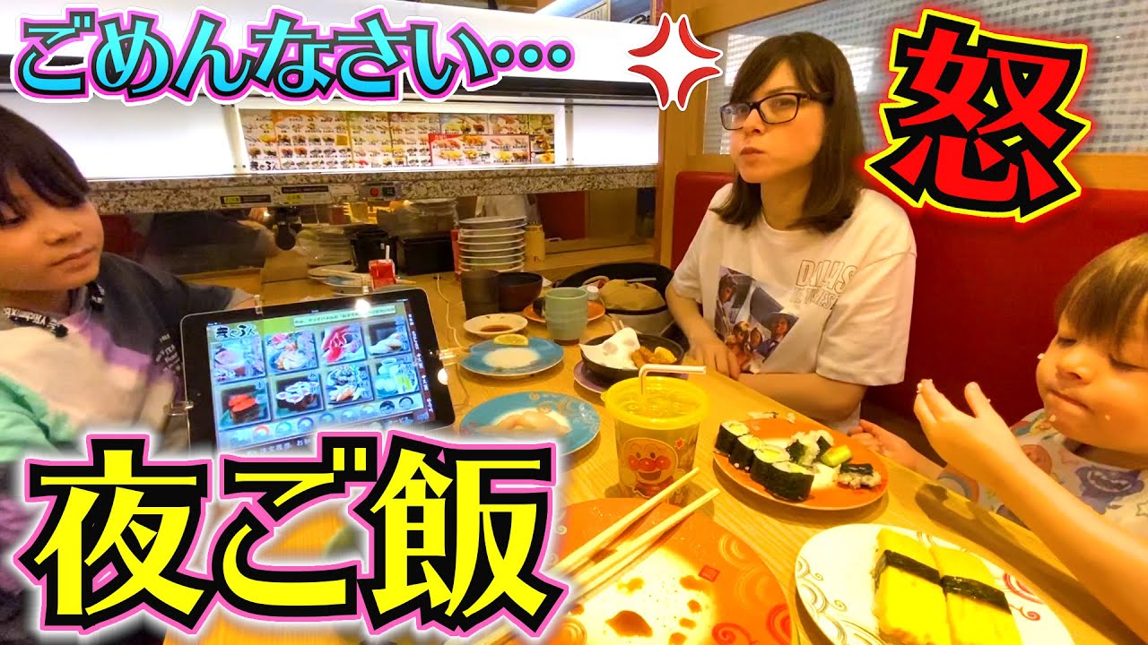 夜ご飯 ママに怒られて落ち込む兄…そりゃあ怒られるよ！久しぶりの回転寿司 外食