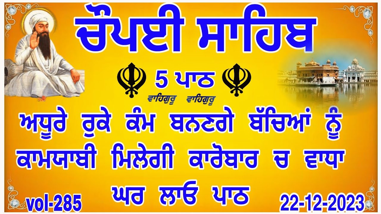 Chaupai Sahib |ਚੌਪਈ ਸਾਹਿਬ |Chopai Sahib |Chaupai Sahib Path |ਚੌਪਈ ਸਾਹਿਬ ਪਾਠ|Chaupai sahib Nitnem|ਪਾਠ