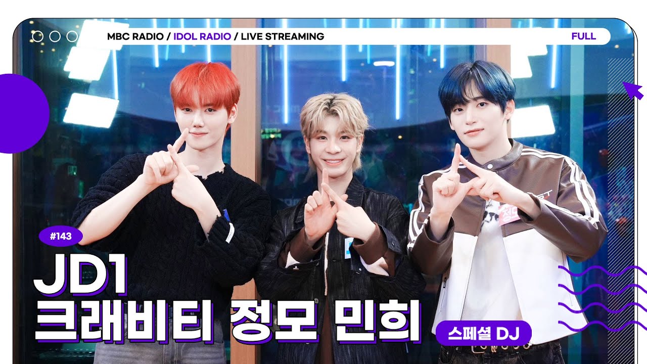 [FULL] Ep#143 JD1 어서와, 아돌라는 처음이지?｜아이돌 라디오(IDOL RADIO) 시즌3｜MBC 240205 방송