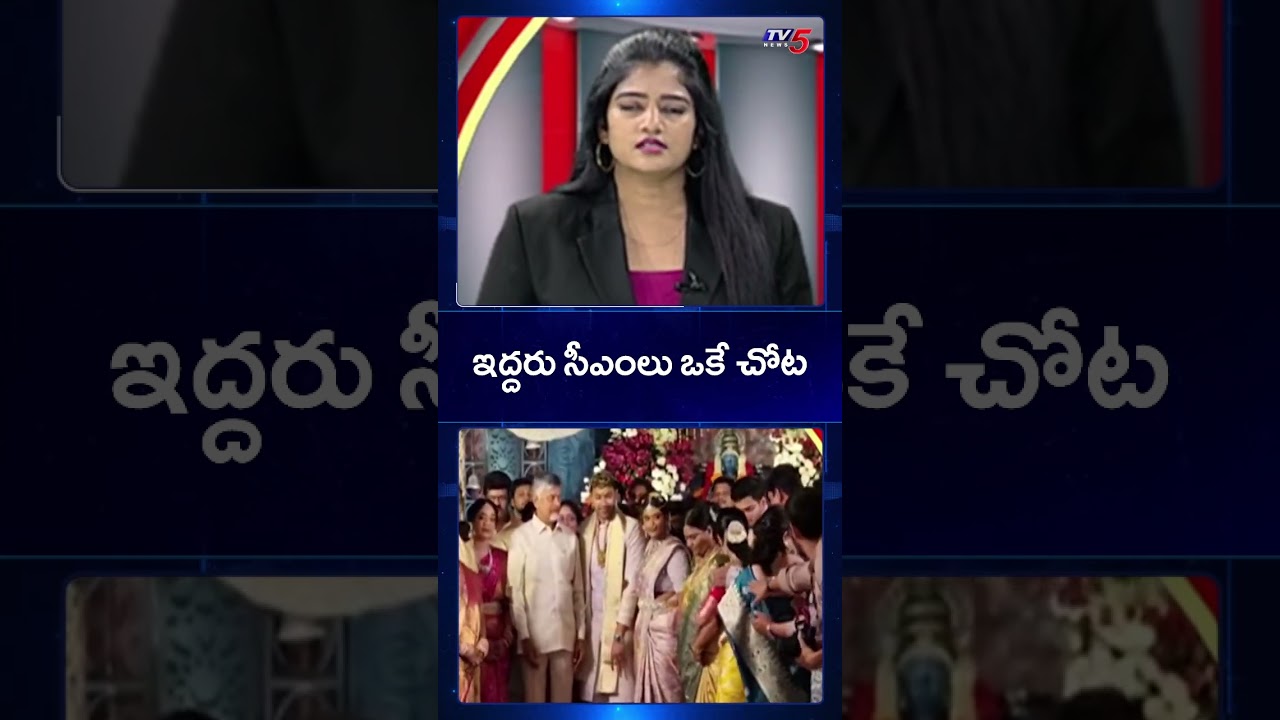 AP CM Chandrababu & TG CM Revanth Reddy at MLA Dhulipalla Narendra Daughter Marriage | TV5 News