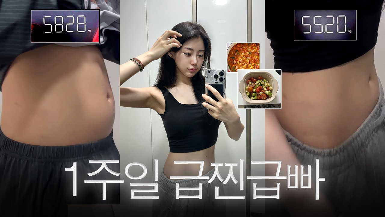 딱 7일만에 -3kg 건강하게 빼는 법👊🏻 | 현실 다이어트 루틴 | 운동 | 식단 | 다이어트 요리