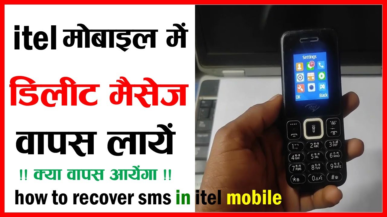 Keypad Mobile Me Delete Message Kaise Wapas Laye || Itel Keypad Mobile Delete Message Recovery