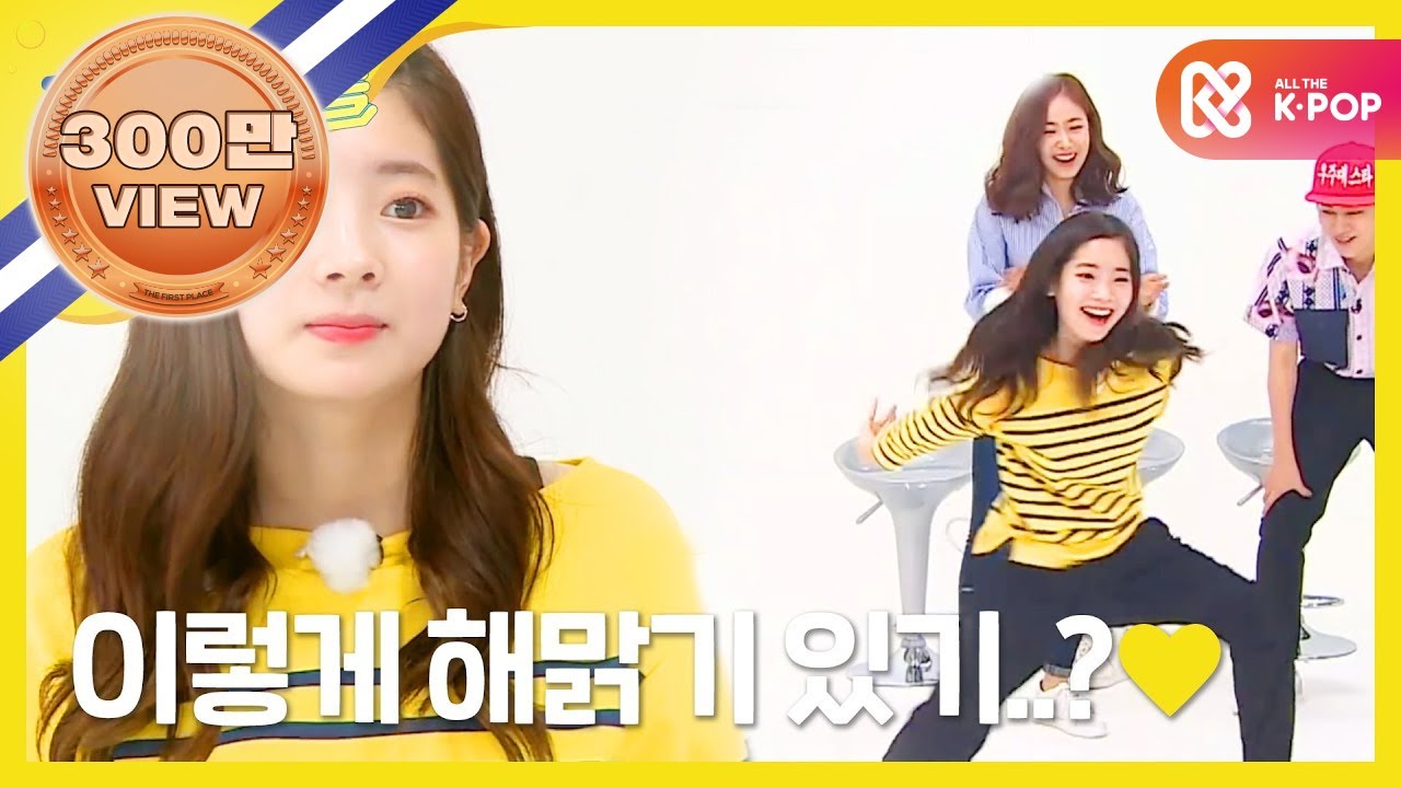 (ENG) [Weekly Idol] 손 안대고 바지 입는 흥두부 다현이 하태하태!! l EP.265