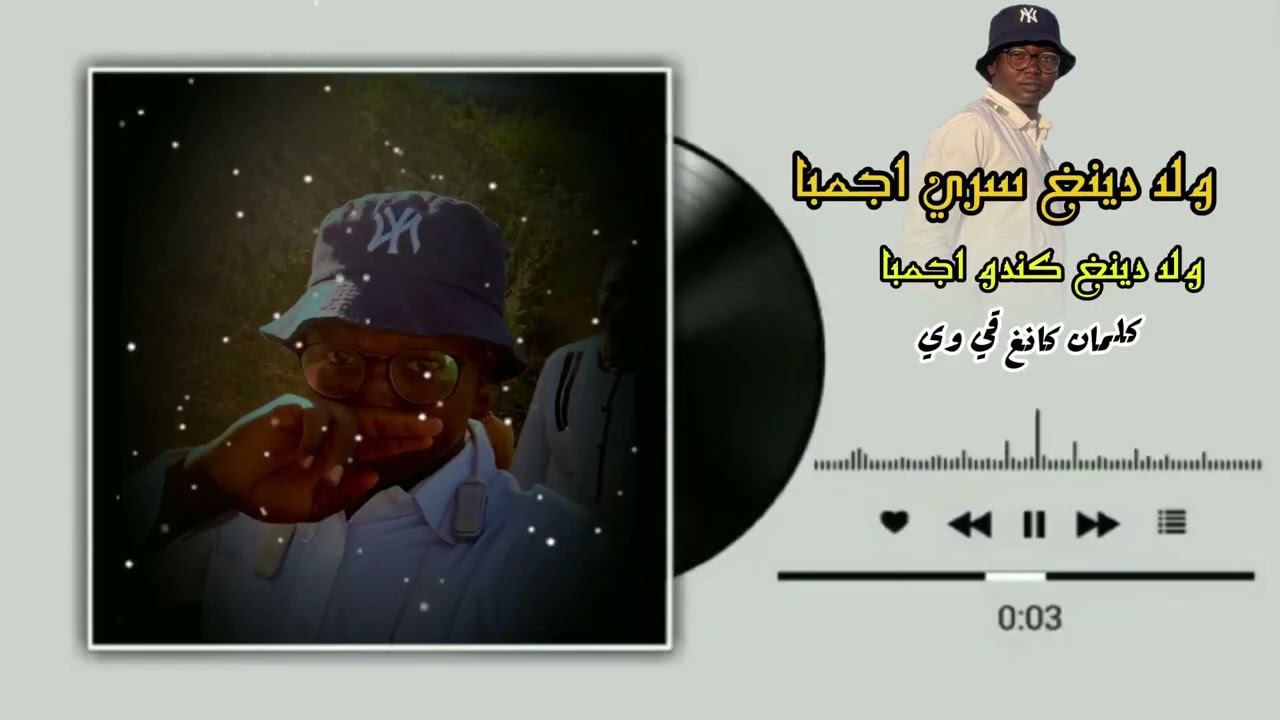 ولا دينغ سري اجمبا ـ كاسيتي (SULTAN- MAZEN) 