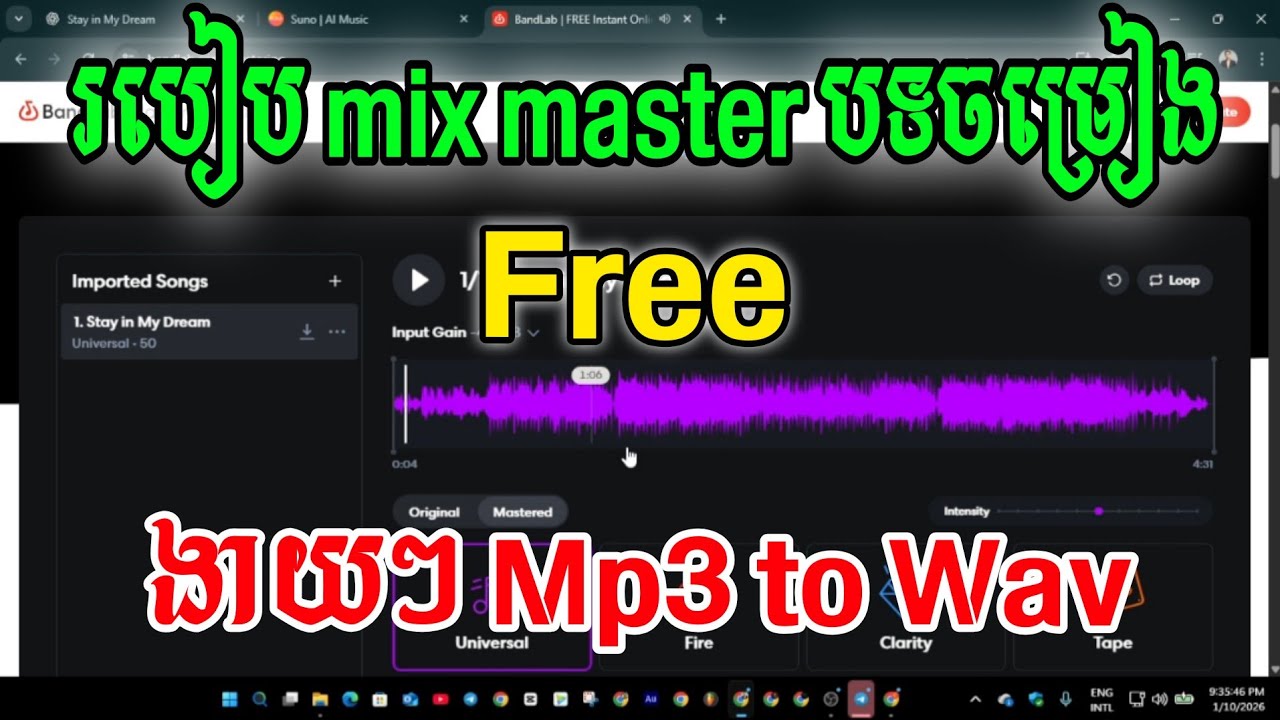 របៀប mix master បទចម្រៀង កែ mp3 ទៅ WAV | how to mix master for free convert mp3 to WAV 