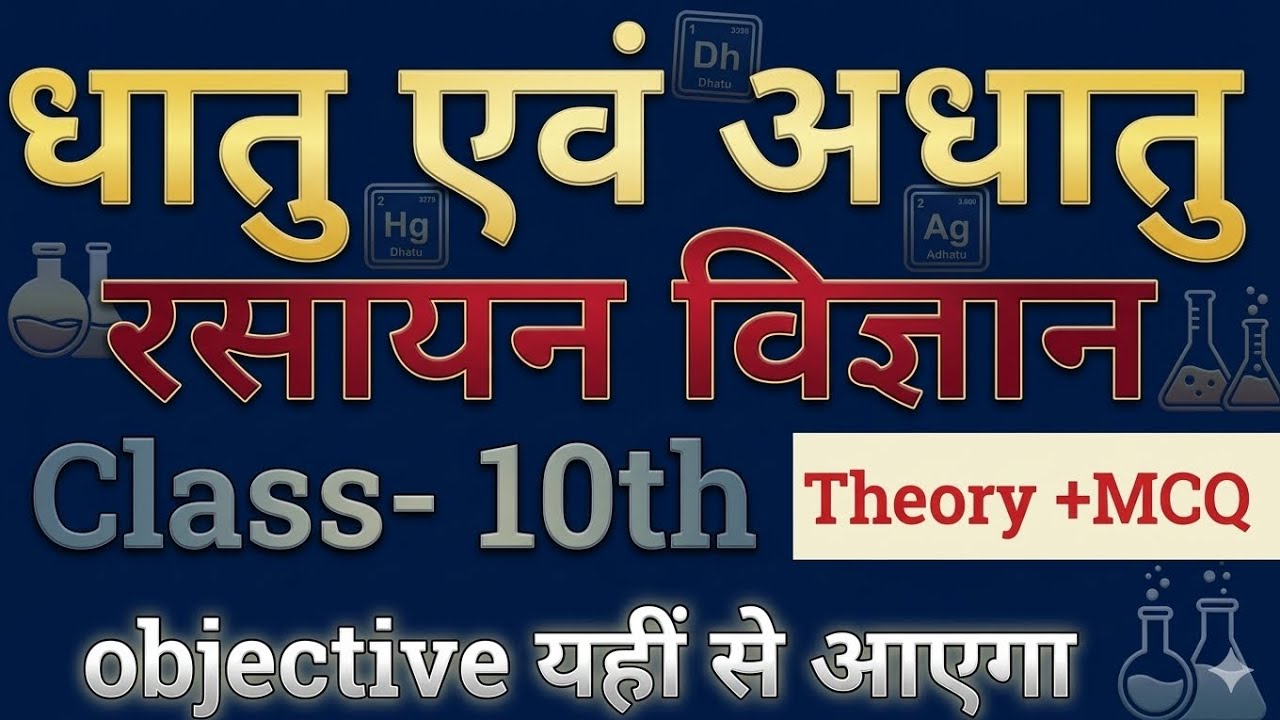 NCERT SCIENCE || BPSC TRE 4.0 SCIENCE || Science (6-8), (9-10) ||Science bpsc tre || ‎@GyanSarstudy
