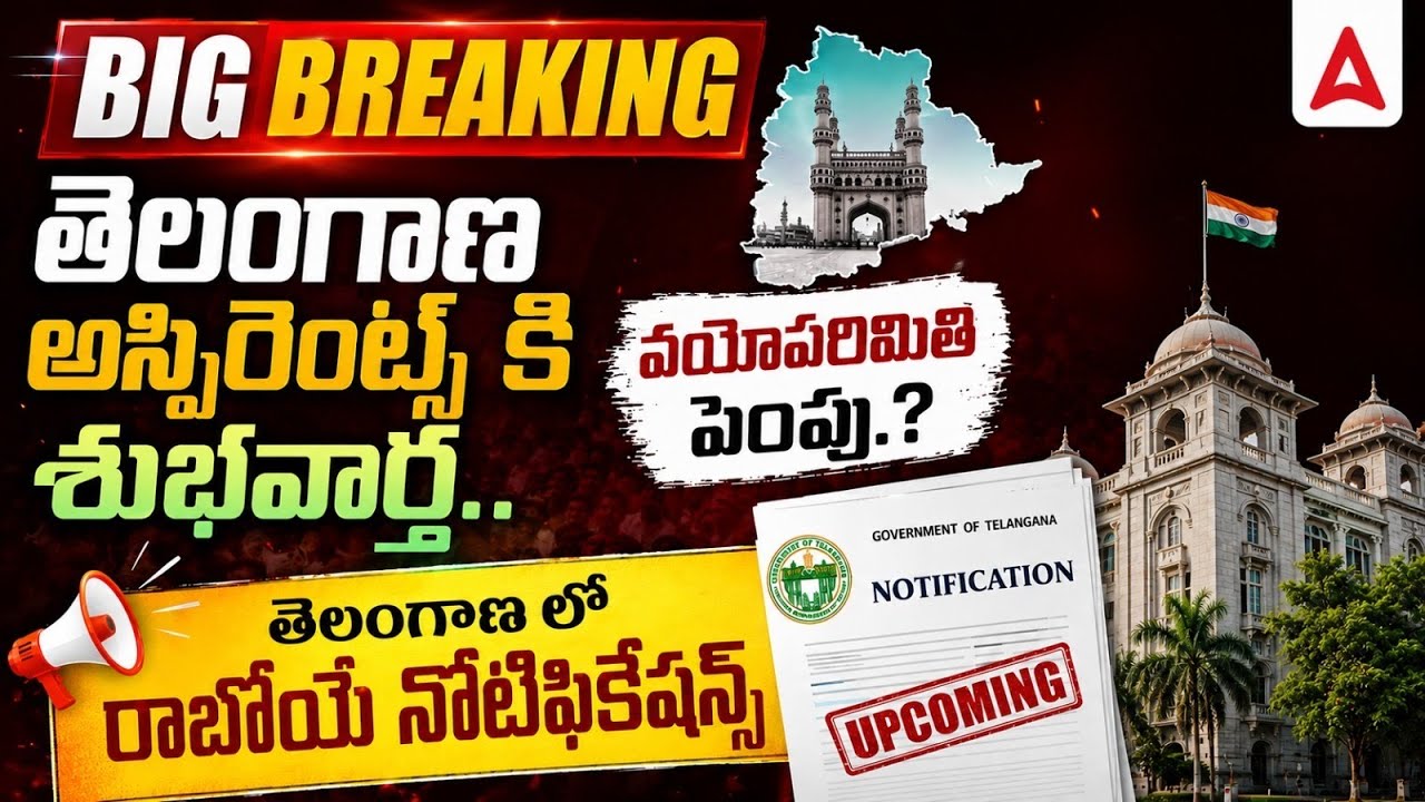 TGPSC Age Limit Increase 🔥| TSPSC Latest News today | Full Details By Nageshwar Sir | Adda247 Telugu