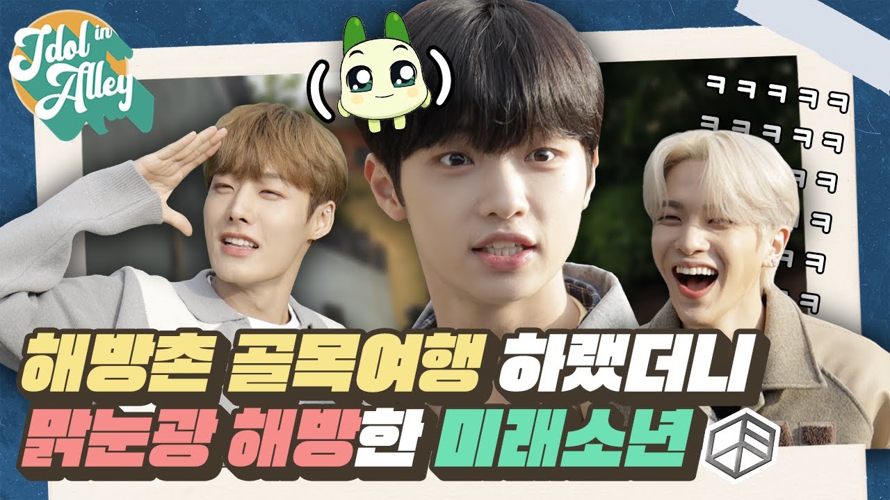 [미래소년(MIRAE)-손동표] EP.1 광기 가득한(?) '미래'소년의 '미래'가 궁금해? 해방촌 골목으로 달려가~ ☂