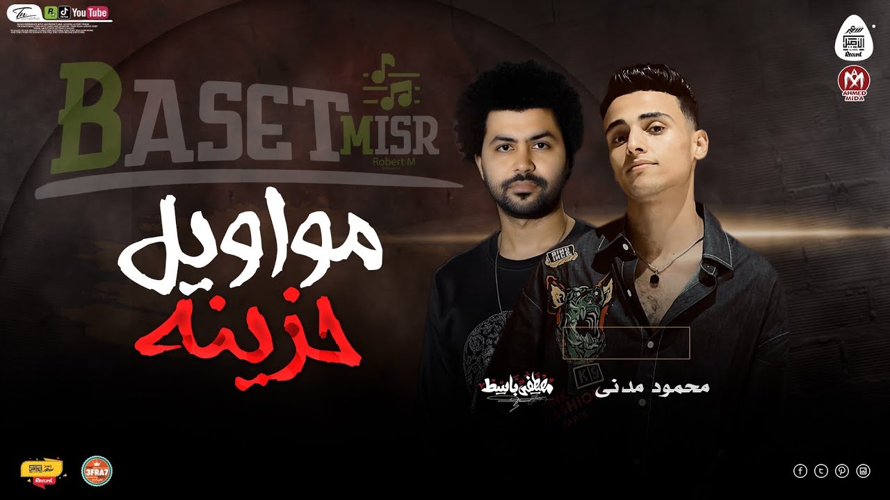 مواويل 