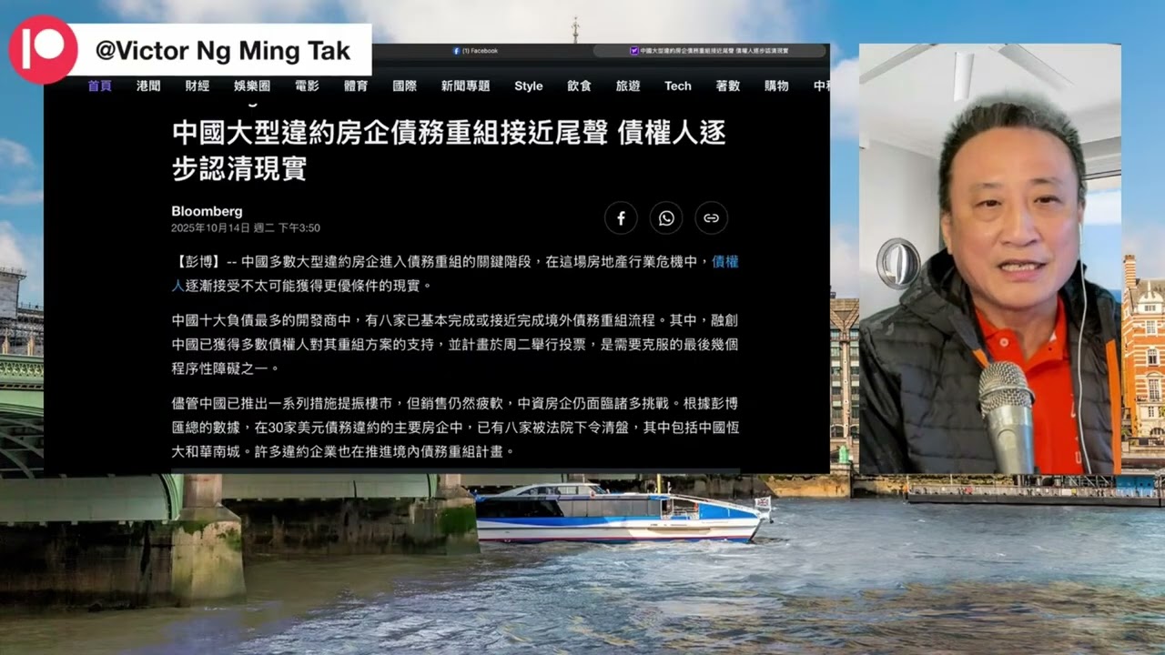 內房「重組」後外債十蚊還一蚊❗️｜輪到地方融資平台出演「雷曼」⁉️｜17 Oct2025