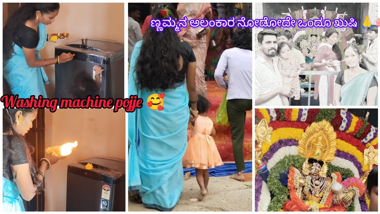Washing machine pooje madiddvi🪷❤️ higa idu namma maneyalli ondu 👈🥰 ಅಣ್ಣಮ್ಮನ ಅಲಂಕಾರ ನೋಡೋದೇ ಒಂದೂ ಖುಷಿ