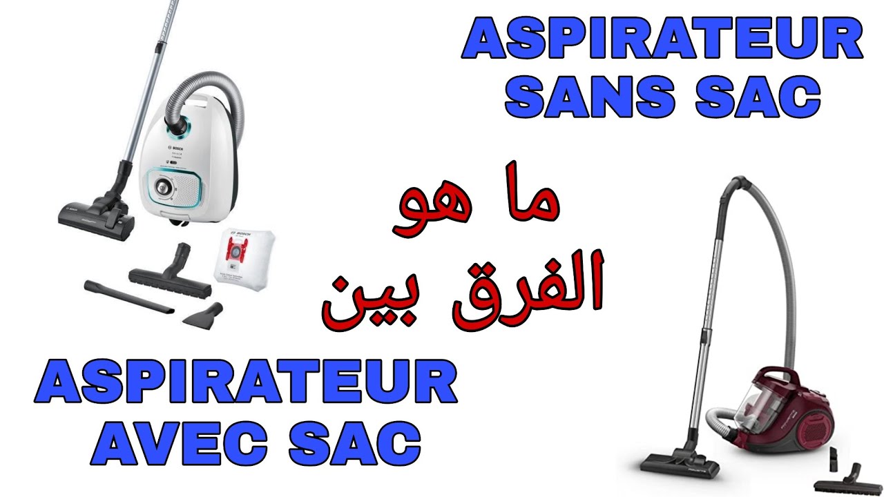 طريقة اختيار المكنسة الكهربائية ... معلومات مهمة قبل شراء المكنسة