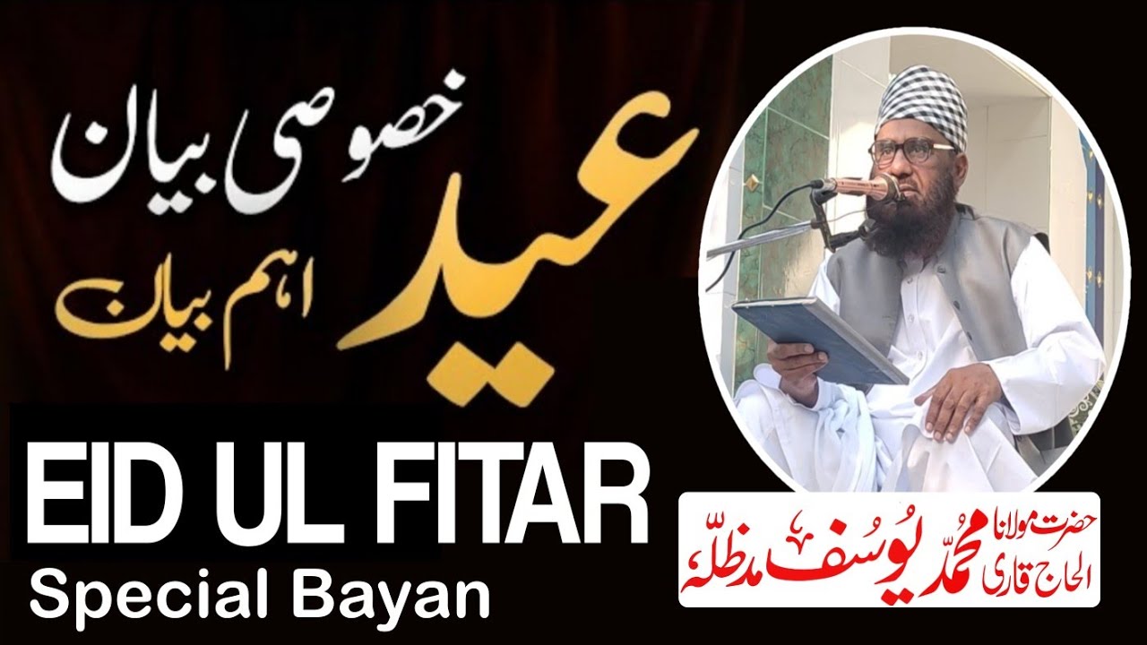Latest Bayan 2023 - عيد الفطر - Eid ul Fitar Emotional Bayan | Molana Qari yousaf By Joyia Studio
