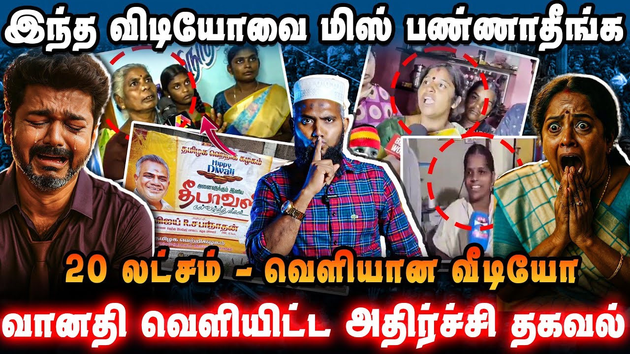 🚨சற்றுமுன் கரூரில் அதிர்ச்சி சம்பவம்💥💰20 லட்சம் - தீபாவளி வேண்டாம்🕯️🎬வானதி வீடியோ திடீர் வைரல்🔥