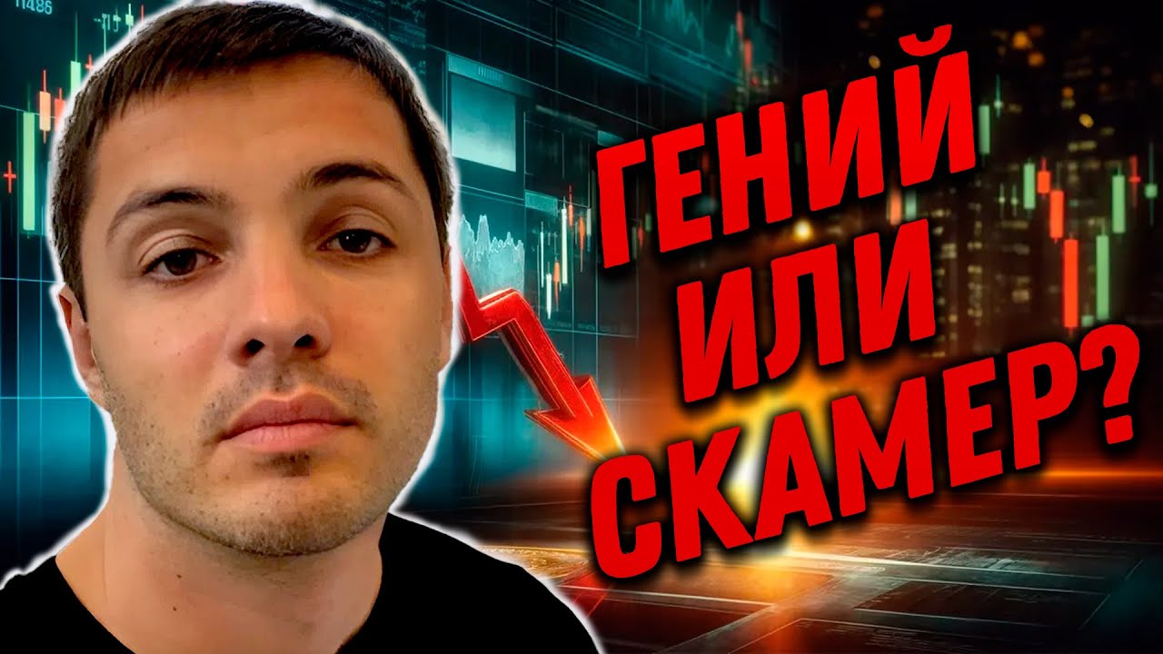 HAMAHA - ГЕНИЙ ИЛИ СКАМЕР? DEX-ТОКЕНЫ, РЕВЕРС ИНДИКАТОР БИТКОИНА | РАЗОБЛАЧЕНИЕ МАКСИМ ХАМАХА